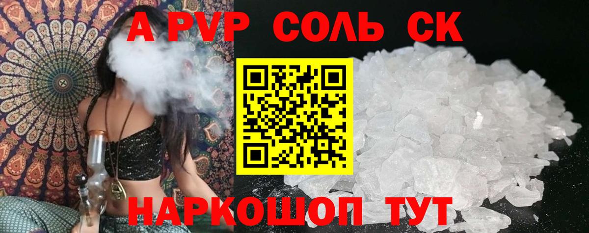 A PVP Соль Луховицы