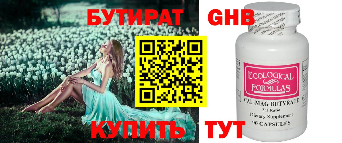 Луховицы  БУТИРАТ 99%  Вход с VPN 