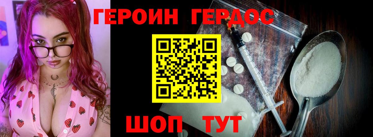 ГЕРОИН  Героин Heroin  Вход с VPN  Луховицы 
